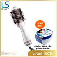 LESASHA หวีไดร์ เป่าผม รุ่น VOLUMIZING HOT AIR STYLER LS1366 1200W ไดร์ตรง เป่าแห้ง / ยกโคน /งุ้มปลา
