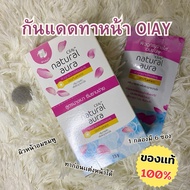 OLAY Natural Aura Sunscreen Clear Pink Formula