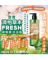 清怡碌柚葉沐浴露