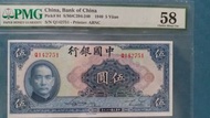 PMG 58 AU, 中國銀行伍圓，民國29年，特价。'