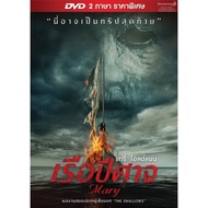 DVD Mary/Demon Ship (7-11/Lotus)