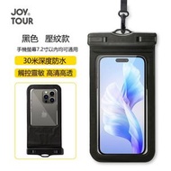 JOY TOUR - A49-【黑色】手機防水套 觸控靈敏游泳防水袋 潛水手機防水包 大號 掛繩掛脖沙灘防水套 - 7.2寸以下
