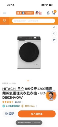 HITACHI 日立 8/5公斤1200轉變頻蒸氣護理洗衣乾衣機 - BD-D802HVOW