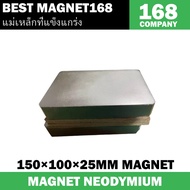 1ชิ้น แม่เหล็ก 150x100x25มิล สี่เหลี่ยม 150*100*25มิล Magnet Neodymium 150*100*25 มม. แม่เหล็กแรงสูง