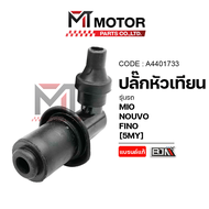 ปลั๊กหัวเทียน YAMAHA MIO NOUVO FINO (5MY) (A4401733) (MT) ปลั้กหัวเทียนMIO ปลั้กหัวเทียนNOUVO ปลั้กห