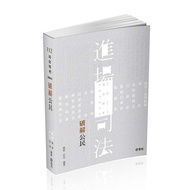 Crack Citizenship (2023/Judicial Special Exam/Various Related Exams)/Chen Xuan/Xinyi eslite