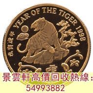 【景雲軒】高價回收錢幣 金幣 鉑金幣 金幣套裝 銀幣 ，虎年生肖金幣，美國鷹洋金幣，奧地利愛樂樂團，五大金幣 big five，五福臨門金幣，維多利亞女王金幣，索維林金幣，中國金幣，伊麗莎白金幣，都鐸