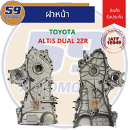 ฝาหน้าเครื่อง TOYOTA ALTIS DUAL 2ZR [ตรงรุ่น]