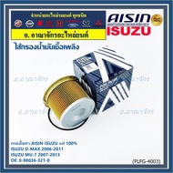 AISIN Genuine 1 (Distributor Correct) FILTER D-MAX 2.5L 4j K 3.0L 4j COLORADO 2.5L 3.0L Code 8-98036