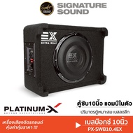 PLATINUM-X ตู้ซับสำเร็จรูป 10นิ้ว PX-SWB10.4EX ลำโพงซับวูฟเฟอร์ SUBBOX ซับ ตู้ซับ ตู้ลำโพง ซับวูฟเฟอ