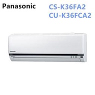 【PANASONIC 國際】一級能效 適用4-6坪變頻分離式冷氣 CS-K36FA2/CU-K36FCA2