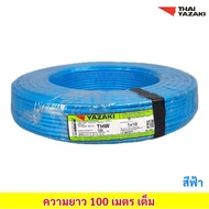 ลด ล้าง สต๊อก (100 เมตร) Yazaki สายไฟ THW 10 SQ.MM. 69A 450V/750V (เลือกสี น้ำตาล / น้ำเงิน / เขียว) (60227 IEC 01 THW) ราคาส่ง