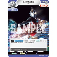 Brick Cabinet Ultraman No. 7 Big Monster Super Attack// Gaia V1 BP07-004