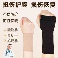 Medical-Grade Wrist Protector Palm Sprain Wrist Tattoo Cover Wrist Sheath Summer Hand Guard Athletic Wristguards Tenosynotis