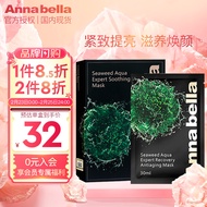 ANNA BELLA黑金海藻面膜10片/盒（紧致提亮 补水保湿）安娜贝拉面膜 礼物