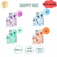 Happy noz สติ๊กเกอร์หัวหอม มีให้เลือก 4 สี สีม่วง สีเขียว สีฟ้า สีส้ม เซ็ท 3 กล่อง/18 ชิ้น