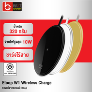 [แพ็คส่งเร็ว1วัน] Eloop รุ่น W1 ที่ชาร์จไร้สาย Quick Charge 10W 2A Qi Fast Wireless Charger รองรับระบบ IOS / Samsung แท่นชาร์จไร้สาย ชาร์จเร็ว