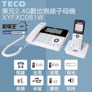 原廠全新〔家電王〕TECO 東元 2.4G數位無線子母機電話 XYFXC081W，報號 呼叫 轉接 親子機 無線電話