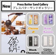 日本🇯🇵 Press Butter Sand Gallery 奶油夾心餅乾🖼️