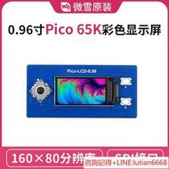 詢價微雪 樹莓派Pico 0.96寸顯示屏 65K彩色 LCD模塊 SPI 板載ST7735S