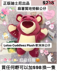 ‼️‼️‼️限時換購優惠，本月大勁減‼️‼️‼️  只要購買任何產品可以加$98換一隻‼️ (原價$218) . 正版美國迪士尼 勞蘇超級軟棉花糖質地毛公仔 Disney Toy Story 3 Lo