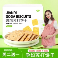 Pregnant Women's Snacks Alkaline Soda Biscuits Stomach Nourishing Treatment No Saccharin Gastric Acid Fat Low Food Preparation during Pregnancy Sugar Control Food