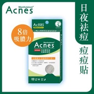 Acnes - Acnes 樂膚潔抗菌痘痘貼 (日夜雙效型) (新舊包裝隨時發送)