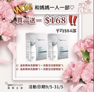 👩🏻‍🦱GEOSKINCARE💧洗面機套裝  (😱😱買一送一優惠✅)   ⭐️一套包括GEOSKINCARE洗面機 X 2 ; 洗面泡泡替換裝 X 2⭐️  - 約6月中至底到貨