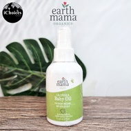 Earth Mama - Calendula Baby Oil for Infant Massage Dry Skin & Scalp 120 ml เบบี้ ออยล์ ดอกดาวเรืองสก