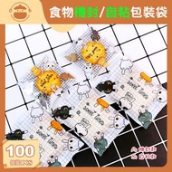 新款貓咪手工雪花酥食物包裝袋(機封/自粘款)【100個裝】- 自粘袋|機封袋|食品袋|餅乾袋|糖果袋|禮物袋|烘培包裝袋|牛軋糖包裝袋|曲奇包裝袋|雪花酥包裝袋