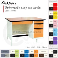 โต๊ะทำงาน โต๊ะทำงานเหล็ก โต๊ะเหล็ก หน้าไม้ 3.5ฟุต รุ่น TW35-White (โครงสีขาว) [EM Collection]