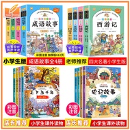 Collection of Idiom Stories for Primary School Students Chinese Idiom Stories with Phonetic Annotati