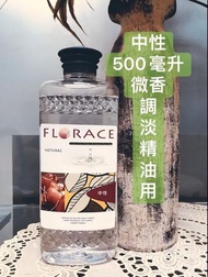 Florace香薰精油500ml 含異丙醇可稀䆁作酒精噴霧 限時優惠 送100ml噴霧瓶
