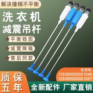 Suitable for Little Swan Washing Machine Boom Balance Rod TB70-5168G/1268S/1528MH/1628MH