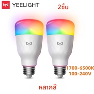 Yeelight | หลอดไฟอัจฉริยะ Yeelight รุ่น Global Version W3 ขั้ว E26 เชื่อมต่อ WiFi ปรับความสว่างได้ ค