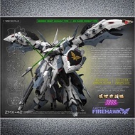 機甲之城ZMX-42 Firehawk 北極作戰版 模型套件