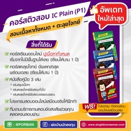 อัพเดท!!ใหม่ล่าสุด คอร์สสอนออนไลน์+หนังสือครบชุดพร้อมสอบ IC Plain  (P1) (3เล่ม) แถมฟรีโปรแกรมจำลองสอ