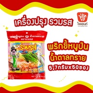 รวมรส พริกน้ำปลา พริกน้ำปลา พริกน้ำส้ม 50 ซอง