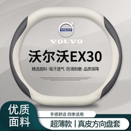 Volvo ex30 Steering Wheel Cover Ultra-Thin Car Interior Car Handle Cover Anti-Slip Sweat-Absorbent F