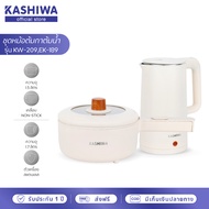 KASHIWA ชุดหม้ออเนกประสงค์ หม้อสุกี้ รุ่น KW-209 + กาต้มน้ำ รุ่น EK-189