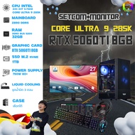 SETCOM+MONITOR BONMECOM2 ครบเซ็ตพร้อมจอ / INTEL CPU CORE ULTRA 9 285K / RTX 5060TI 8GB / Case เลือกแ