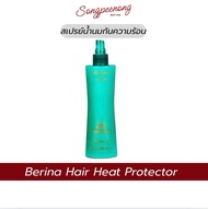 Berina Hair Heat Protector สเปรย์น้ำนมกันความร้อน 230ml.