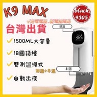 bk 【防疫】酒精噴霧機 K9 MAX雙測溫 頭+手 升級版自動酒精機 自動噴霧機 K10 PRO 測溫儀 K9 PRO