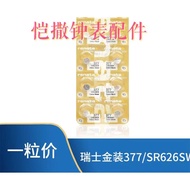 Renata renata renata Swiss MP-E Gold Package High Capacity Silver Oxide Battery 377 364 371 395 etc.