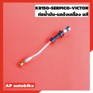 Oil Pipe For KR150 SERPICO VICTOR Genuine Kawasaki Center 2-T Engine Crank 2t
