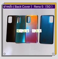 ฝาหลัง ( Back Cover ) OPPO Reno 5 ( 5g )
