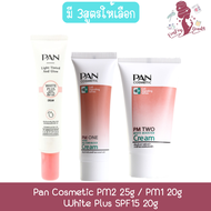 Pan Cosmetic PM2 25g / PM1 20g / White Plus SPF15 20g แพน คอสเมติก ครีม