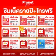 รวมซิมเน็ตรายปี ซิมโทรฟรี เน็ตไม่อั้น Max Speed โทรฟรี TRUE DTAC ส่งไวส่งจริง #โปรเน็ตฟาร์ม