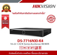 Hikvision DS-7716NXI-K4 Acusense NVR 16ช่อง 4SATA