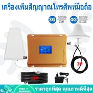 เครื่องดูดสัญญาณโทรศัพท์ เสาขยายสัญญาณ 4g ตัวดูดสัญญาณ 3G+4G signal booster ตัวขยายสัญญาณความถี่คู่ 